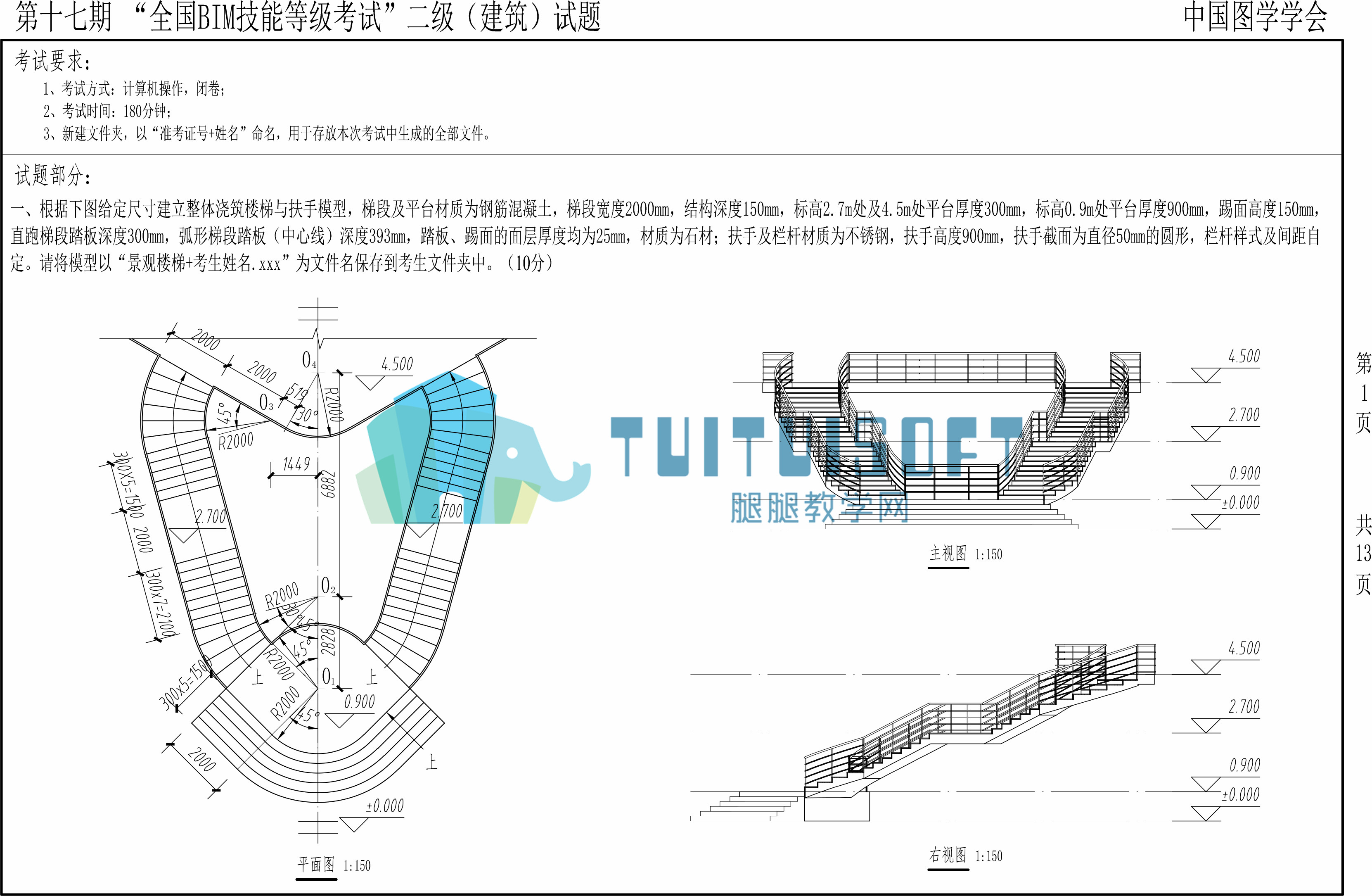 【2021年6月】第十七期BIM-二级建筑-1.jpg 【2021年6月】第十七期BIM-二级建筑-1.jpg