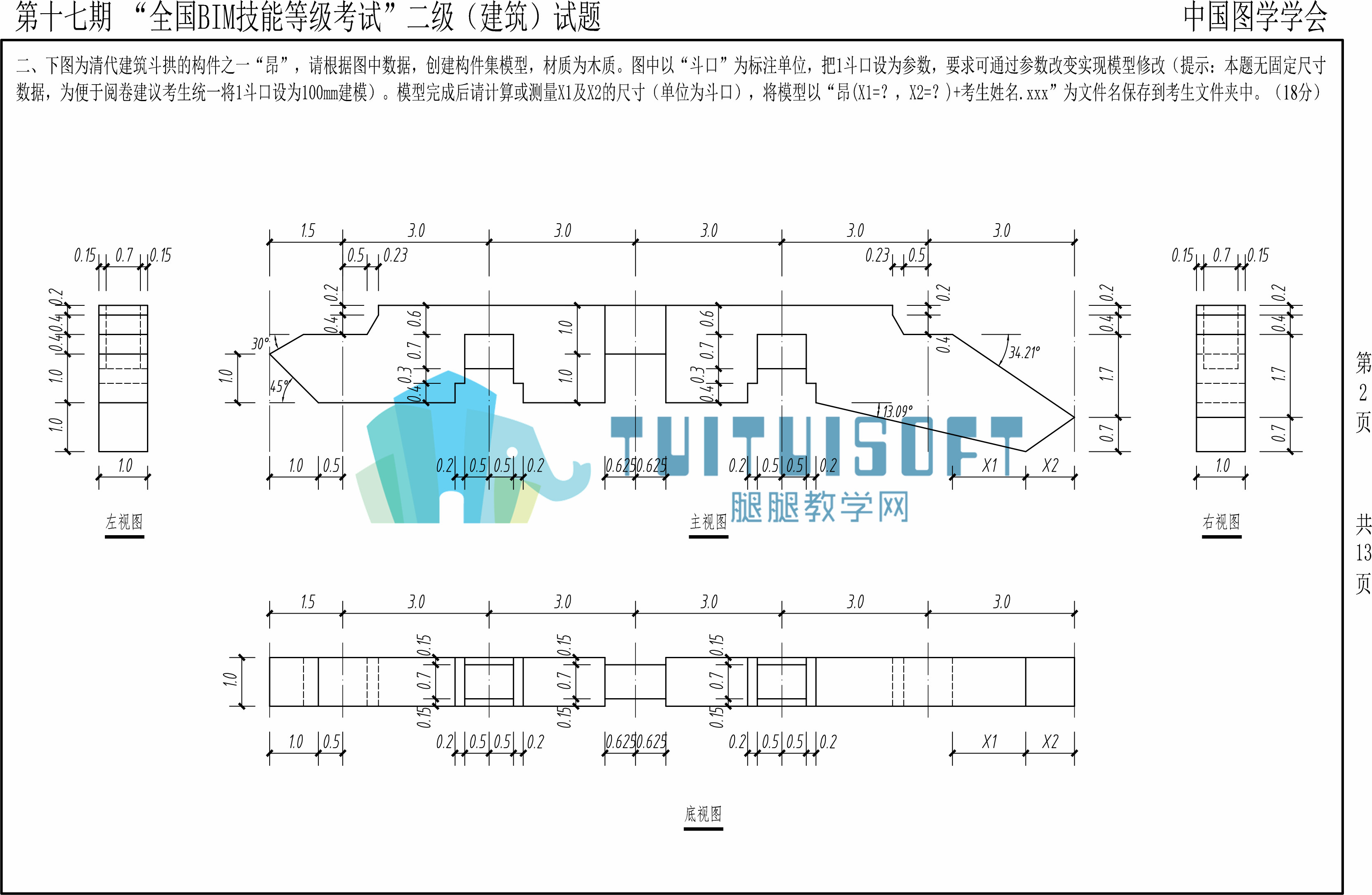 【2021年6月】第十七期BIM-二级建筑-2.jpg 【2021年6月】第十七期BIM-二级建筑-2.jpg