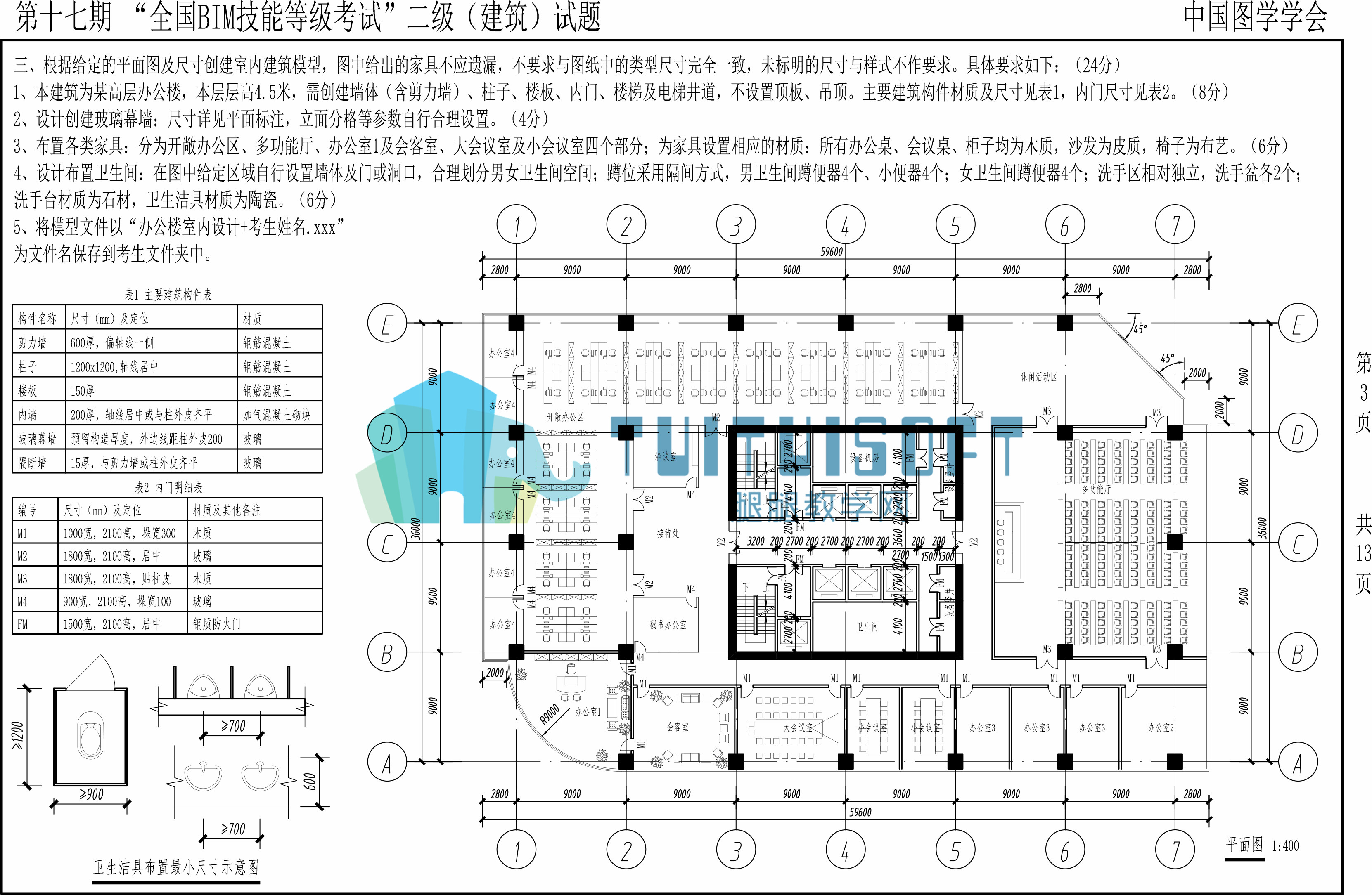 【2021年6月】第十七期BIM-二级建筑-3.jpg 【2021年6月】第十七期BIM-二级建筑-3.jpg