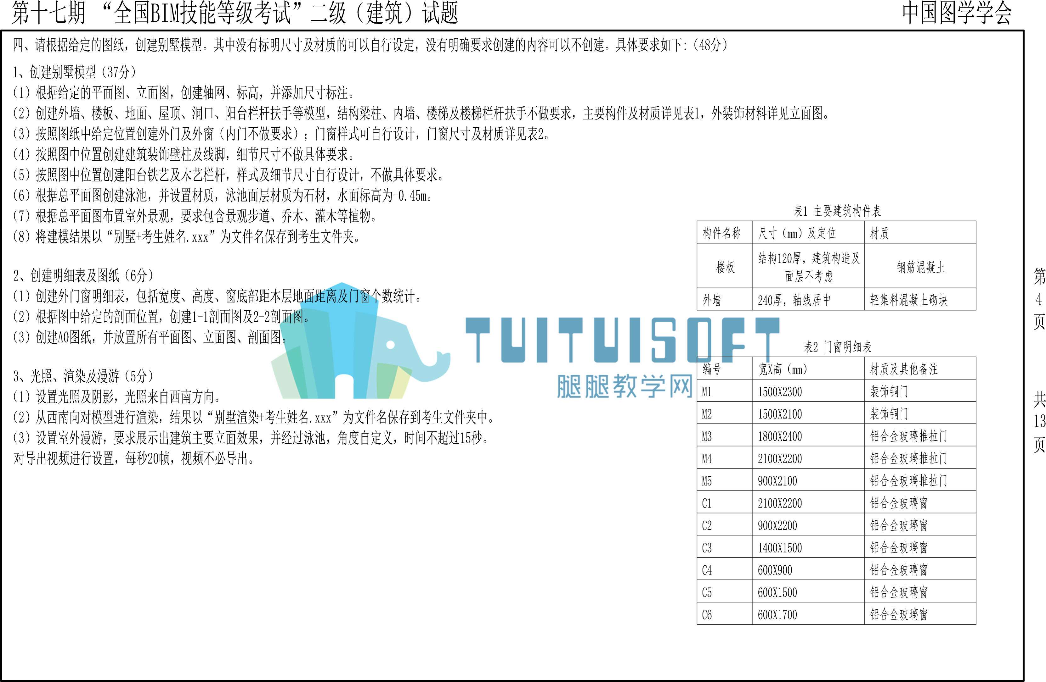 【2021年6月】第十七期BIM-二级建筑-4.jpg 【2021年6月】第十七期BIM-二级建筑-4.jpg