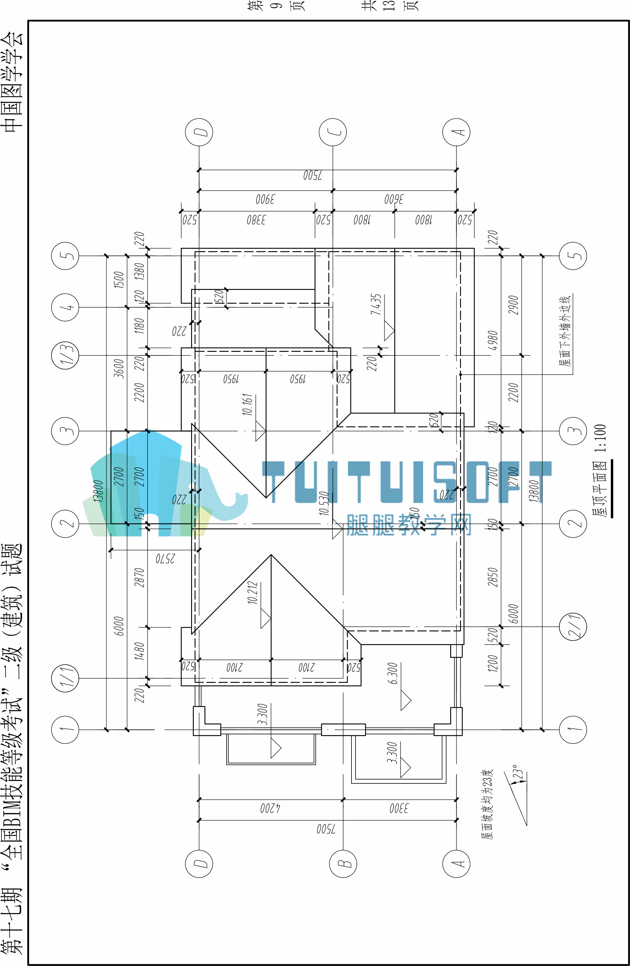 【2021年6月】第十七期BIM-二级建筑-9.jpg 【2021年6月】第十七期BIM-二级建筑-9.jpg