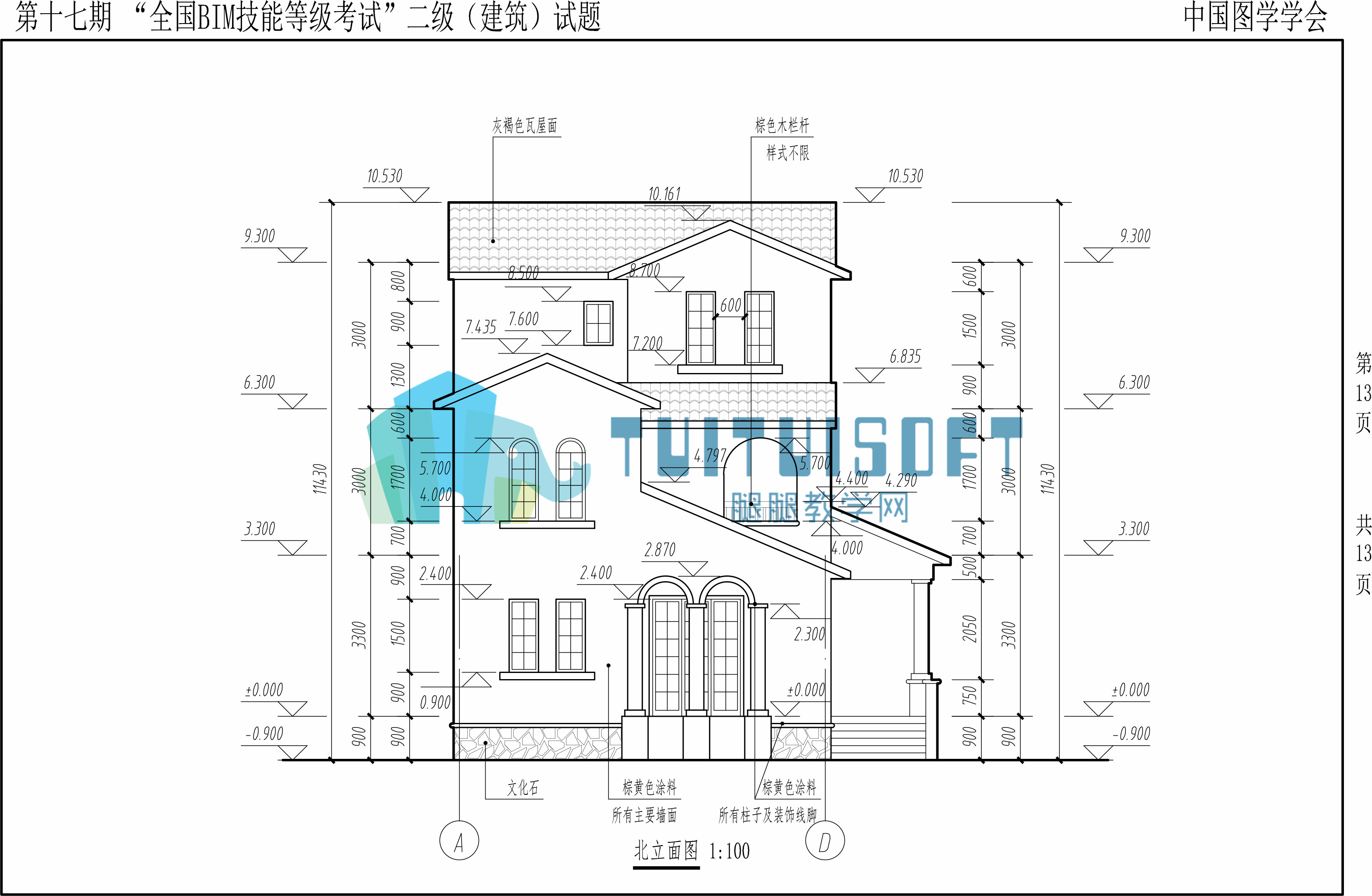【2021年6月】第十七期BIM-二级建筑-13.jpg 【2021年6月】第十七期BIM-二级建筑-13.jpg