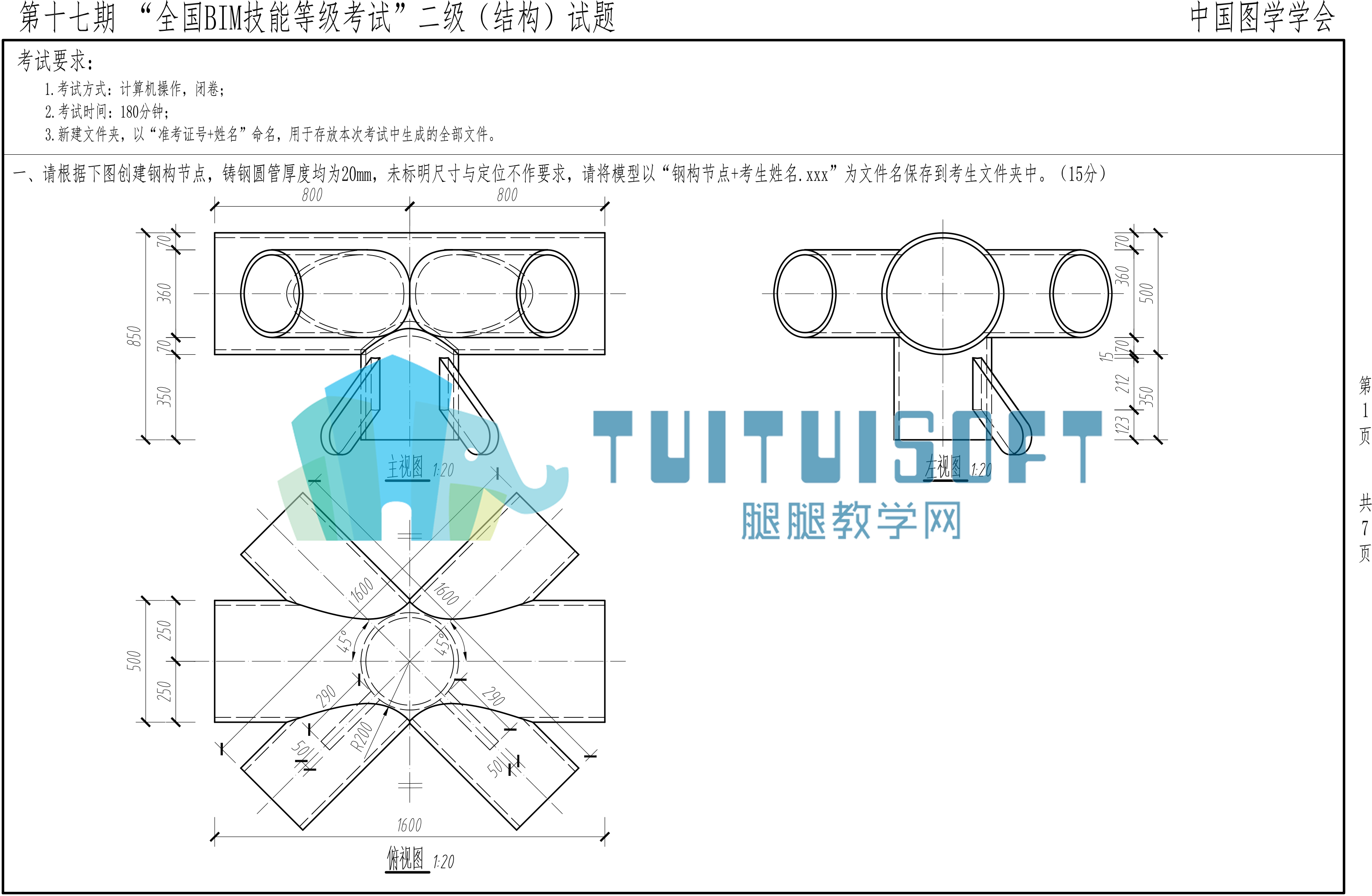 【2021年6月】第十七期BIM-二级结构-1.png 【2021年6月】第十七期BIM-二级结构-1.png