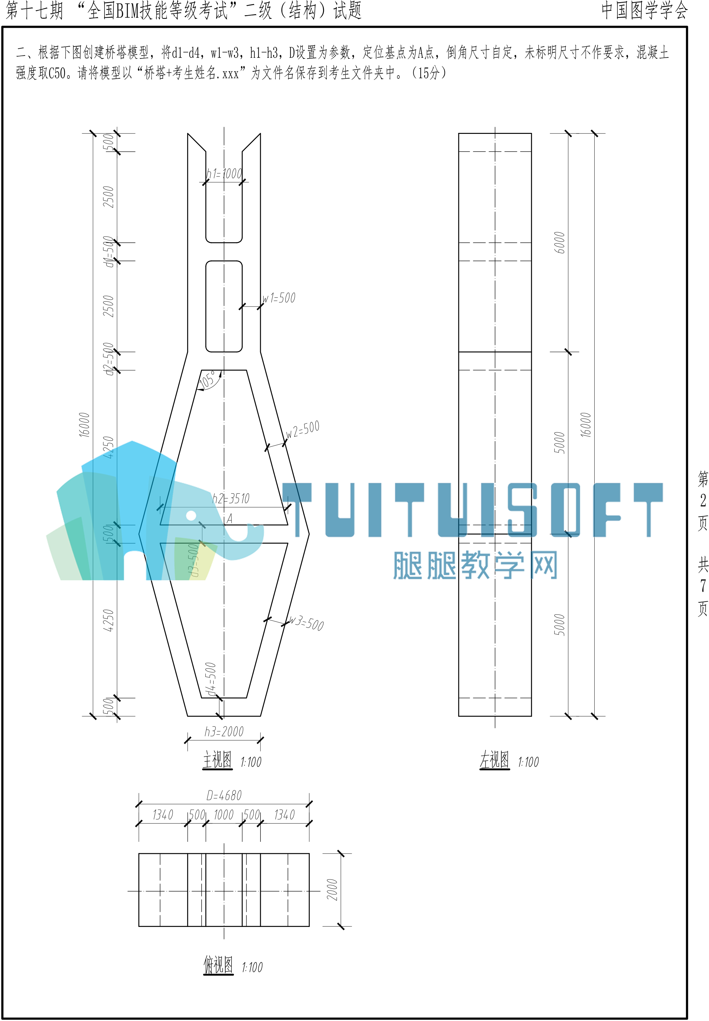 【2021年6月】第十七期BIM-二级结构-2.png 【2021年6月】第十七期BIM-二级结构-2.png