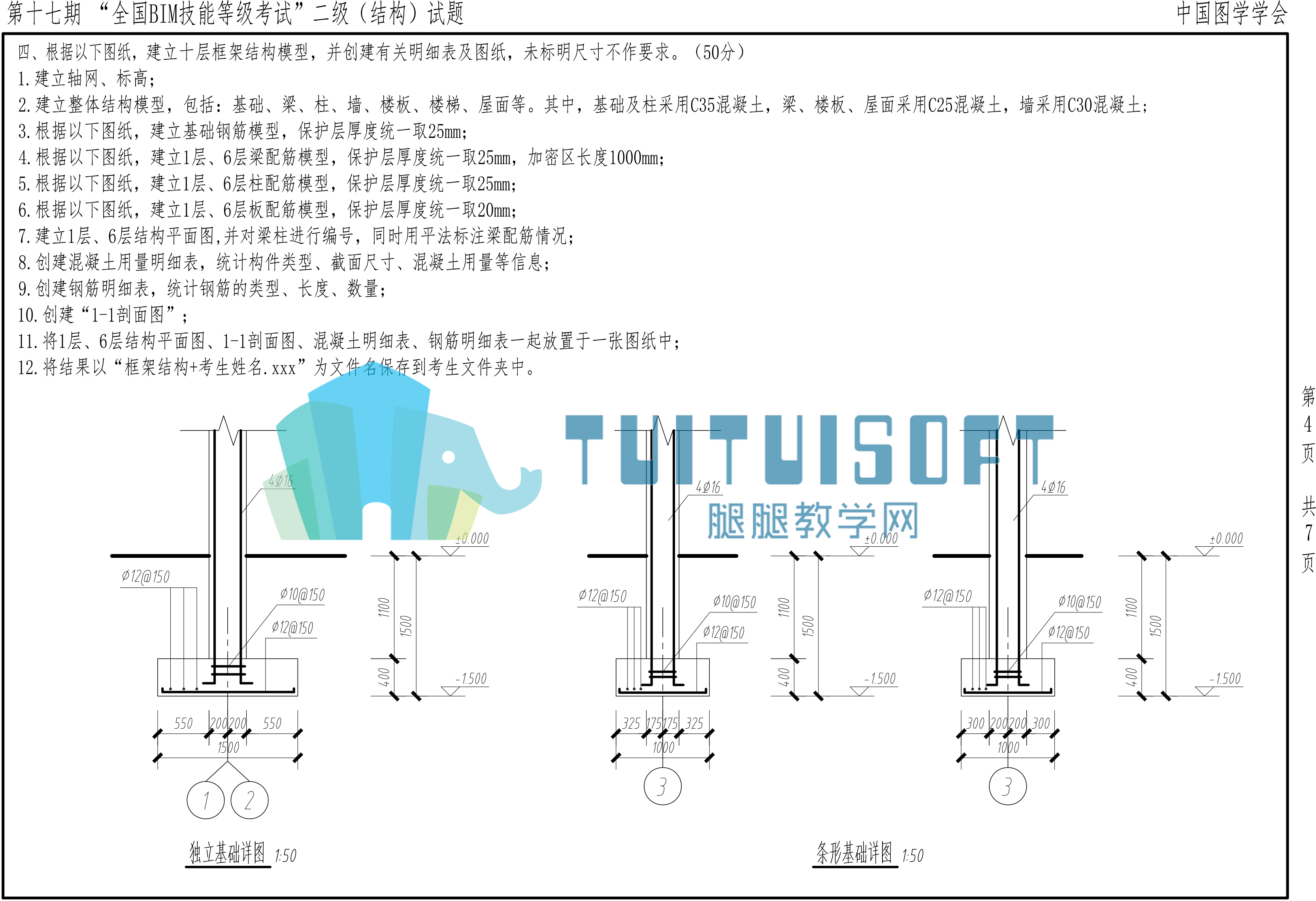 【2021年6月】第十七期BIM-二级结构-4.png 【2021年6月】第十七期BIM-二级结构-4.png