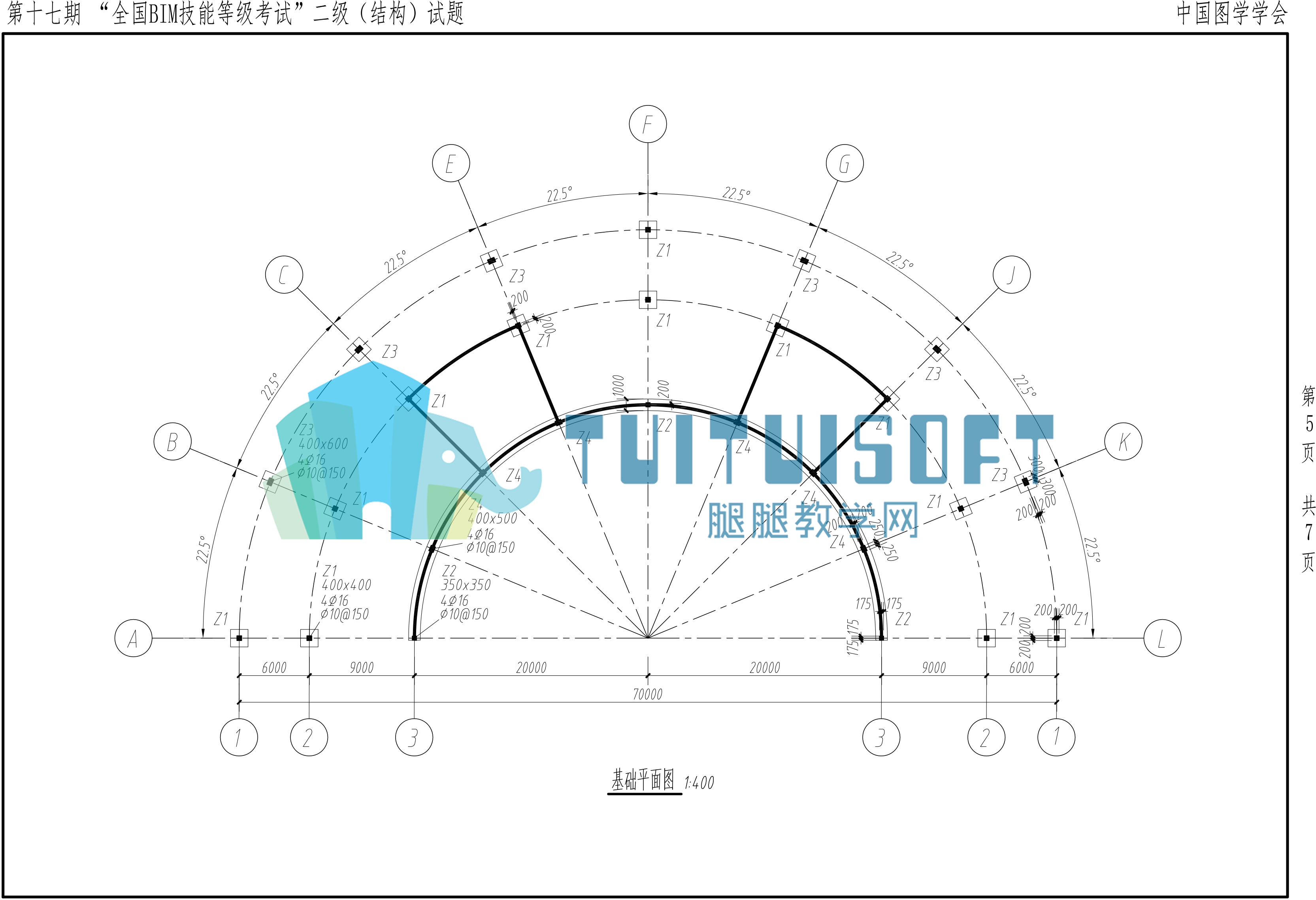 【2021年6月】第十七期BIM-二级结构-5.png 【2021年6月】第十七期BIM-二级结构-5.png