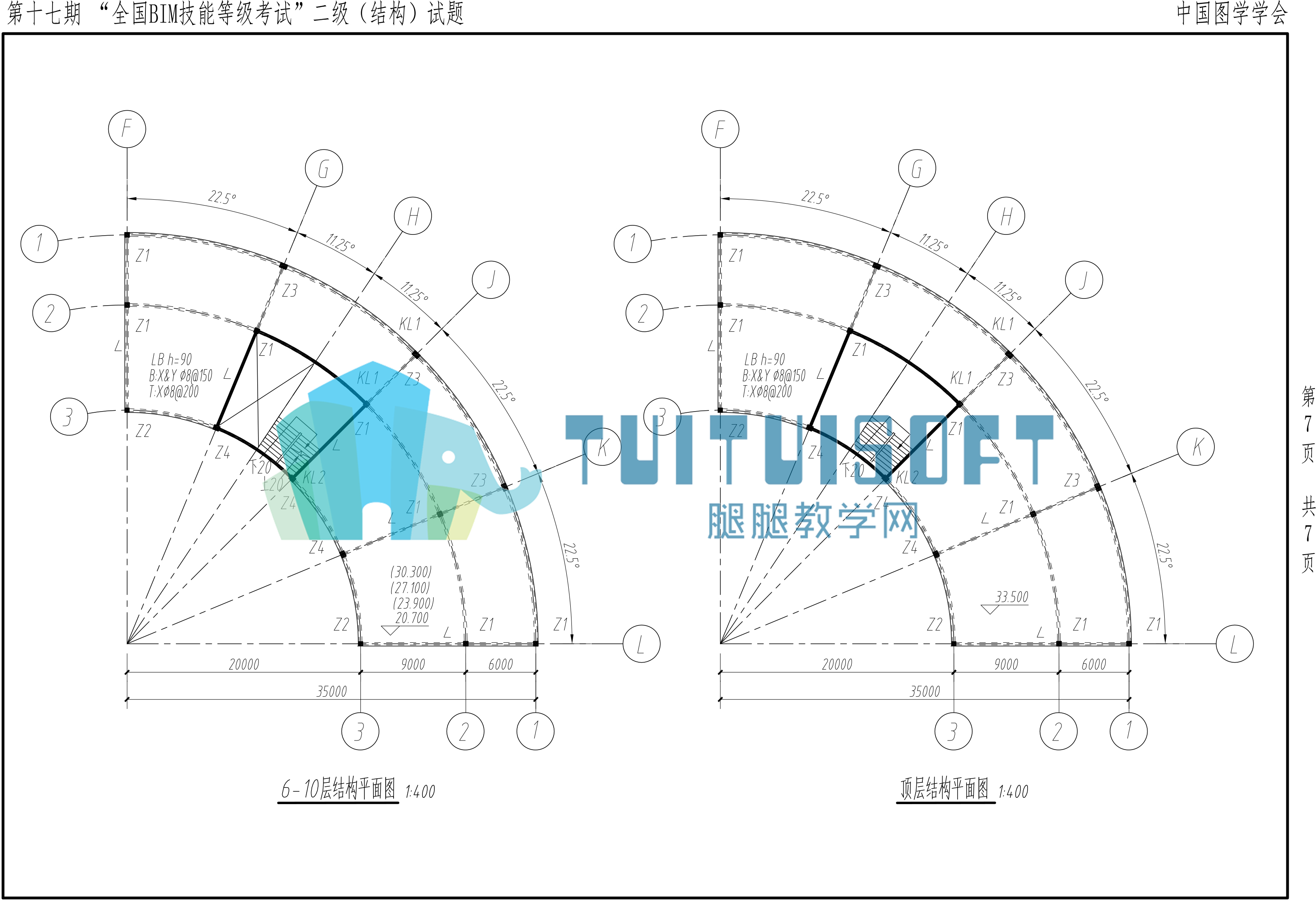 【2021年6月】第十七期BIM-二级结构-7.png 【2021年6月】第十七期BIM-二级结构-7.png