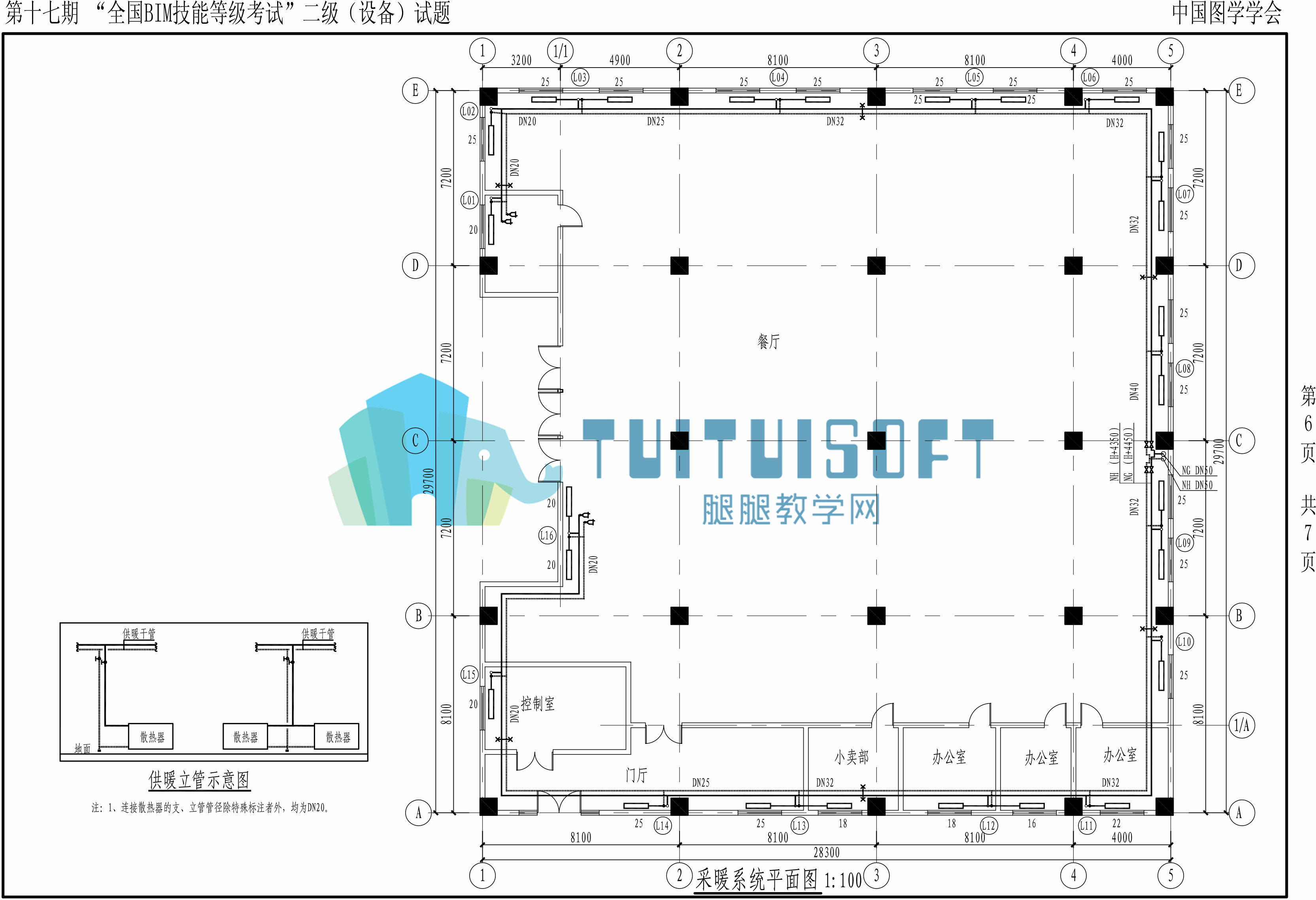 【2021年6月】第十七期BIM-二级设备-6.jpg