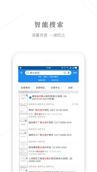 建标库手机app