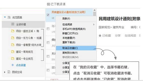 建标库截图