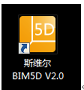 图片.png 腿腿教学网-斯维尔BIM5D教程之安装及启动
