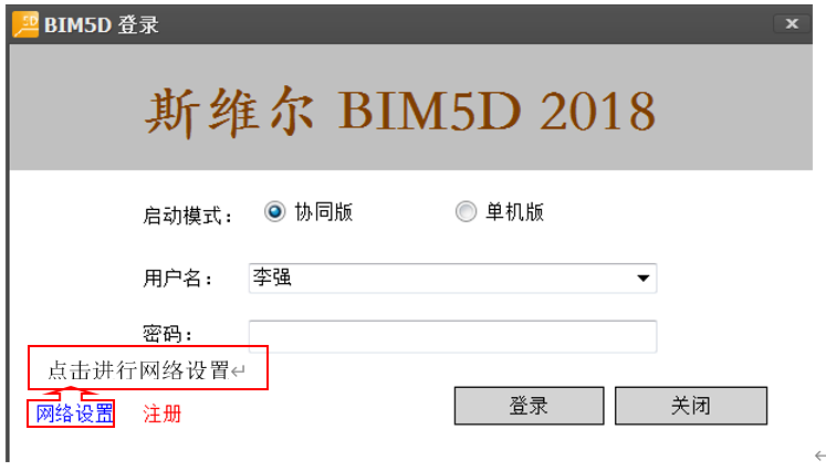 图片.png 腿腿教学网-斯维尔BIM5D教程之安装及启动
