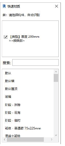腿腿教学网-BIM建模助手教程：Revit如何实时识别选择构件的材质，双击切换
