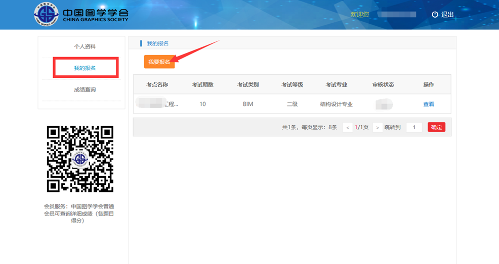 腿腿教学网-图学会BIM三级丨“全国BIM技能等级考试”三级怎么报名？报名指导文件下载
