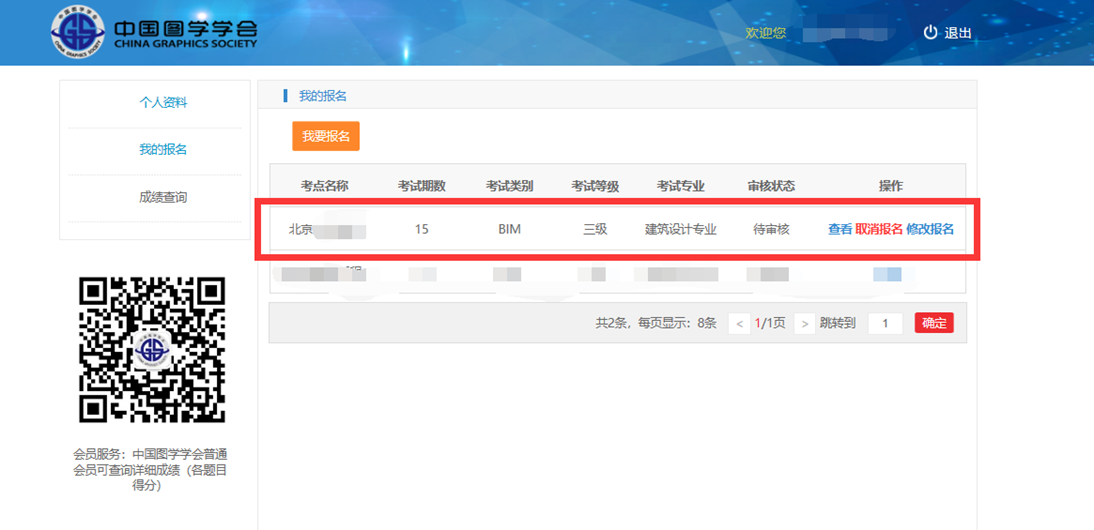 腿腿教学网-图学会BIM三级丨“全国BIM技能等级考试”三级怎么报名？报名指导文件下载