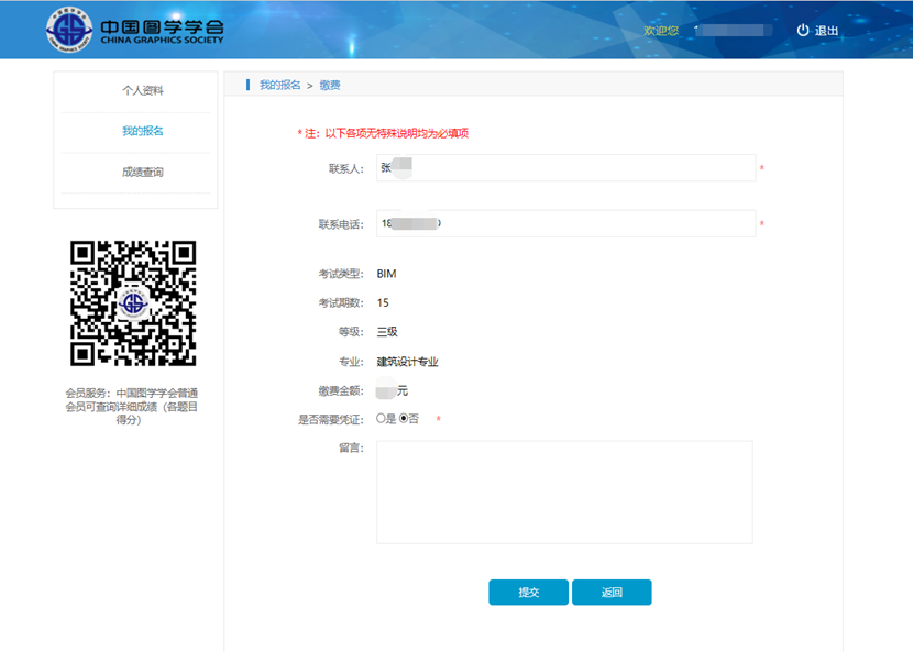腿腿教学网-图学会BIM三级丨“全国BIM技能等级考试”三级怎么报名？报名指导文件下载
