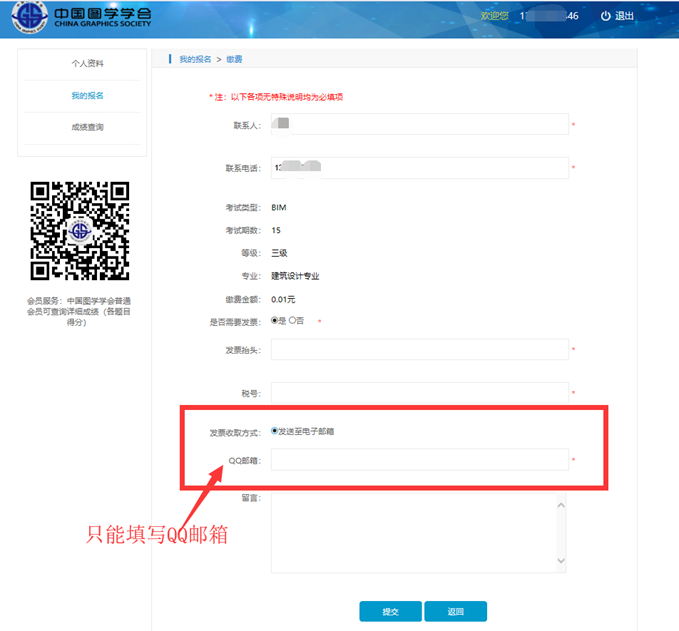 腿腿教学网-图学会BIM三级丨“全国BIM技能等级考试”三级怎么报名？报名指导文件下载