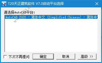天正T20建筑软件v7.0安装教程