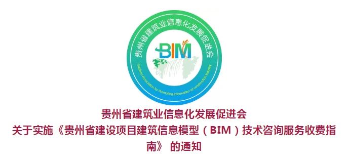 841d10b6a09889242393702ed376675d.jpg 腿腿教学网-贵州省建设项目BIM技术咨询服务收费指南