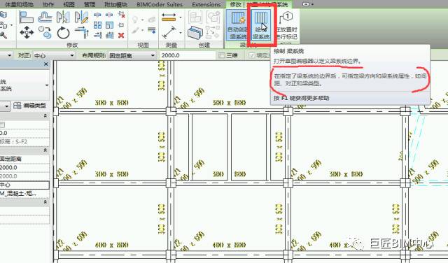 Revit,Revit技巧 腿腿教学网-Revit如何画次梁?Revit生成梁系统的两种方法