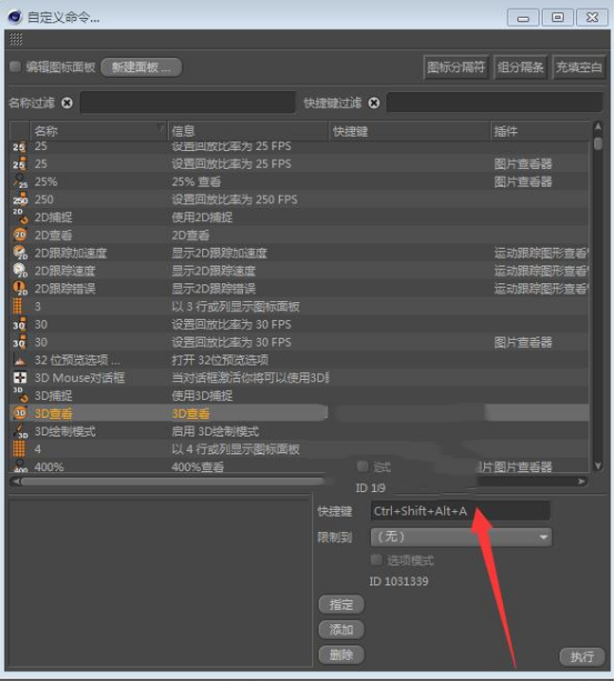 腿腿教学网-如何查看C4D的快捷键？C4D快捷键怎样进行修改？