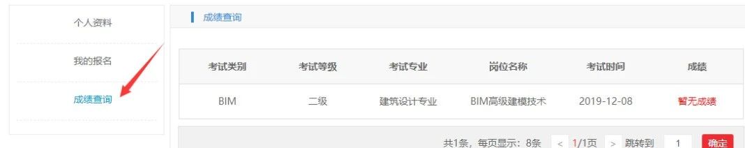 腿腿教学网-BIM等级考试怎么查分？第17期BIM等级考试查分入口