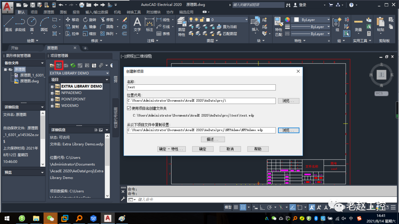 腿腿教学网-AutoCAD Electrical怎么作图？ACE作图步骤是什么？