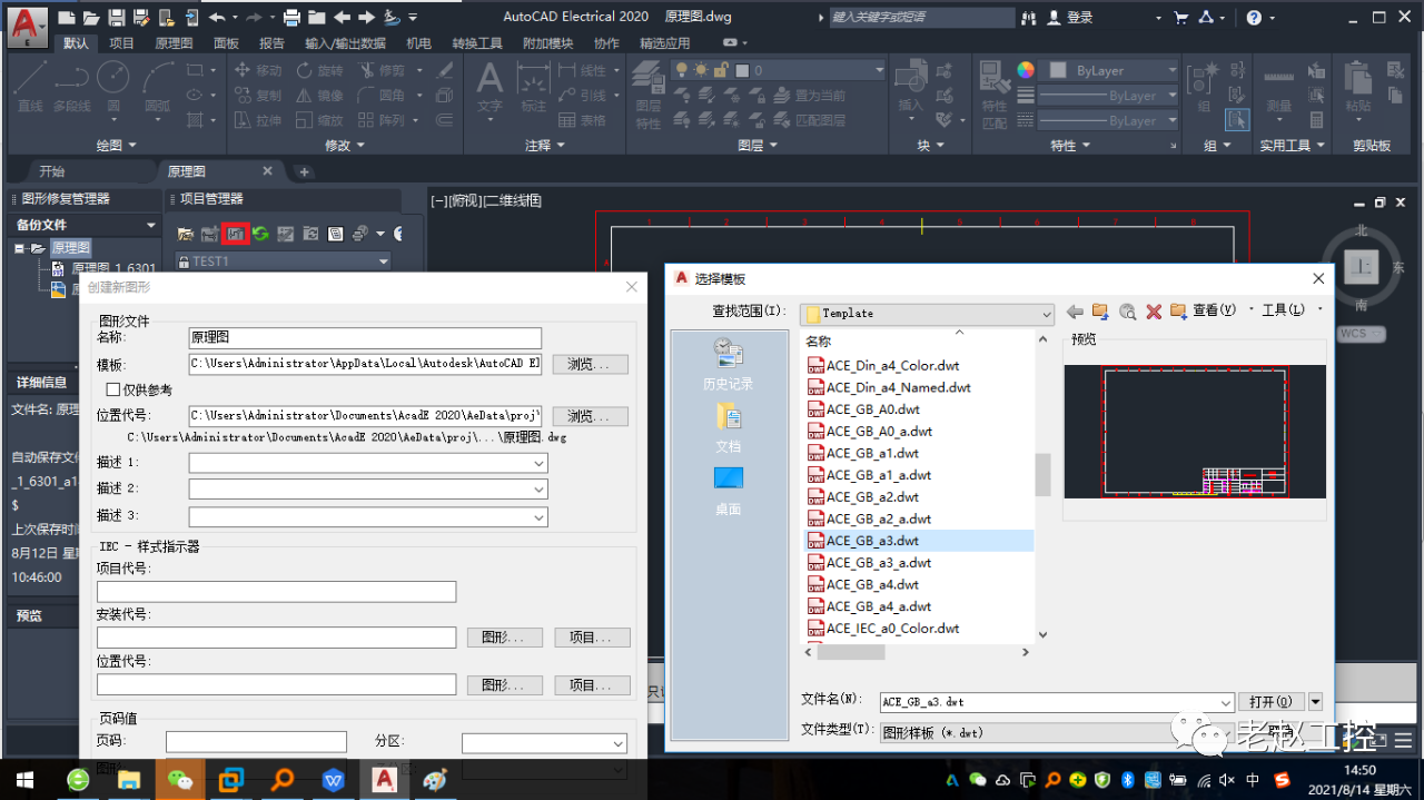 腿腿教学网-AutoCAD Electrical怎么作图？ACE作图步骤是什么？