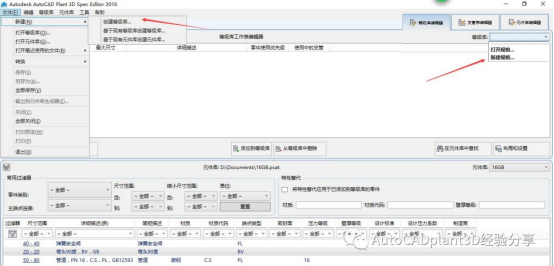 腿腿教学网-AutoCAD Plant 3D技巧：如何创建等级库并添加元件？