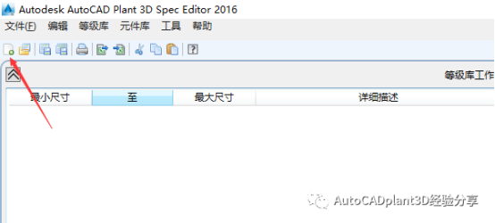 腿腿教学网-AutoCAD Plant 3D技巧：如何创建等级库并添加元件？