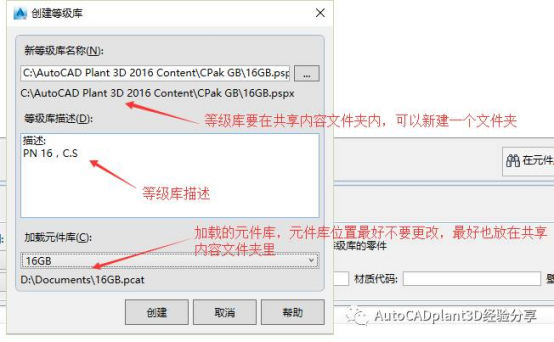 腿腿教学网-AutoCAD Plant 3D技巧：如何创建等级库并添加元件？