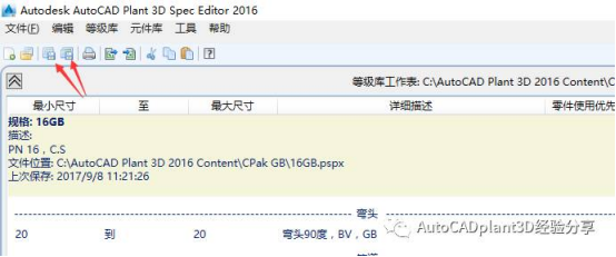 腿腿教学网-AutoCAD Plant 3D技巧：如何创建等级库并添加元件？