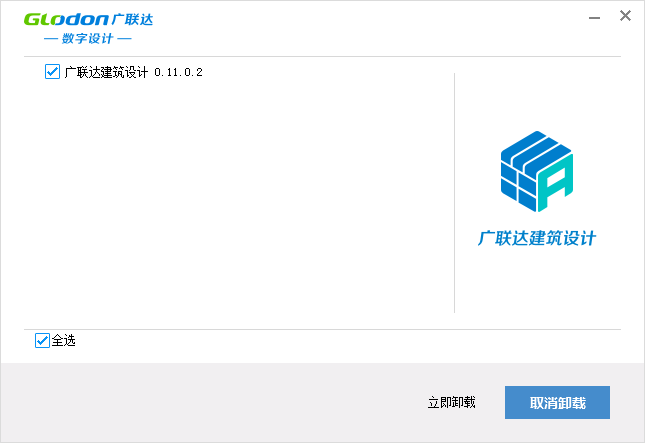腿腿教学网-广联达建筑设计软件安装和卸载教程