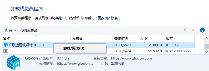 腿腿教学网-广联达建筑设计软件安装和卸载教程