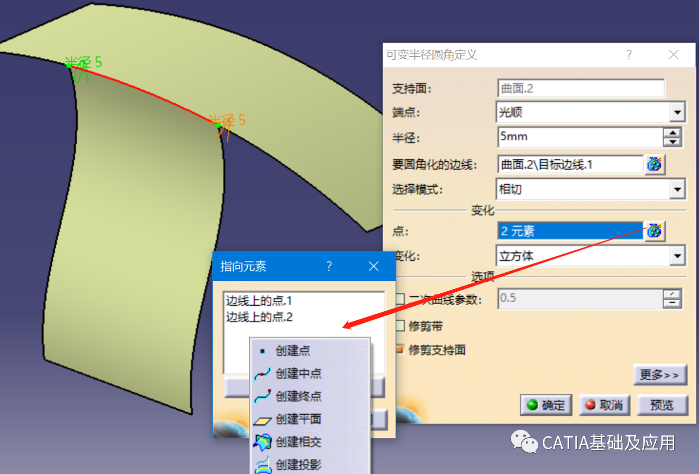CATIA,CATIA教程 腿腿教学网-CATIA教程:GSD模块中的圆角相关命令介绍