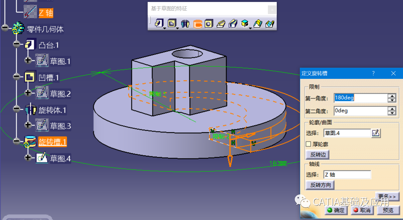 CATIA,CATIA教程 腿腿教学网-CATIA教程:零件设计中基于草图的特征相关命令
