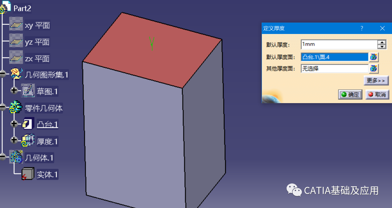 腿腿教学网-CATIA修饰特征如何快速掌握？看这一篇就够了！