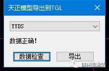 d4fbc1a61e330e8b6820e196fcc8212b.png 腿腿教学网-如何将天正建筑的墙体导入Revit中直接生成Revit模型?
