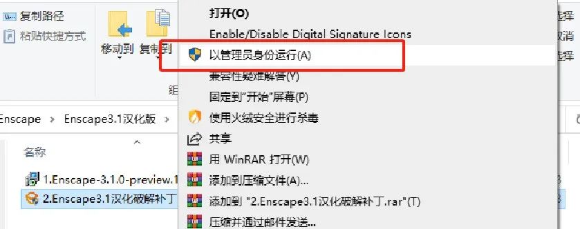 腿腿教学网-你会安装Enscape吗？Enscape3.1 安装教程