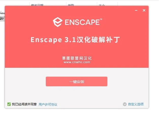 腿腿教学网-你会安装Enscape吗？Enscape3.1 安装教程