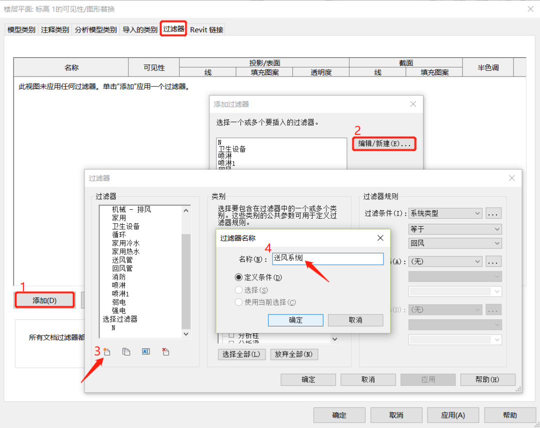 Revit,Revit技巧 腿腿教学网-Revit如何建过滤器?用Revit创建过滤器的步骤过程