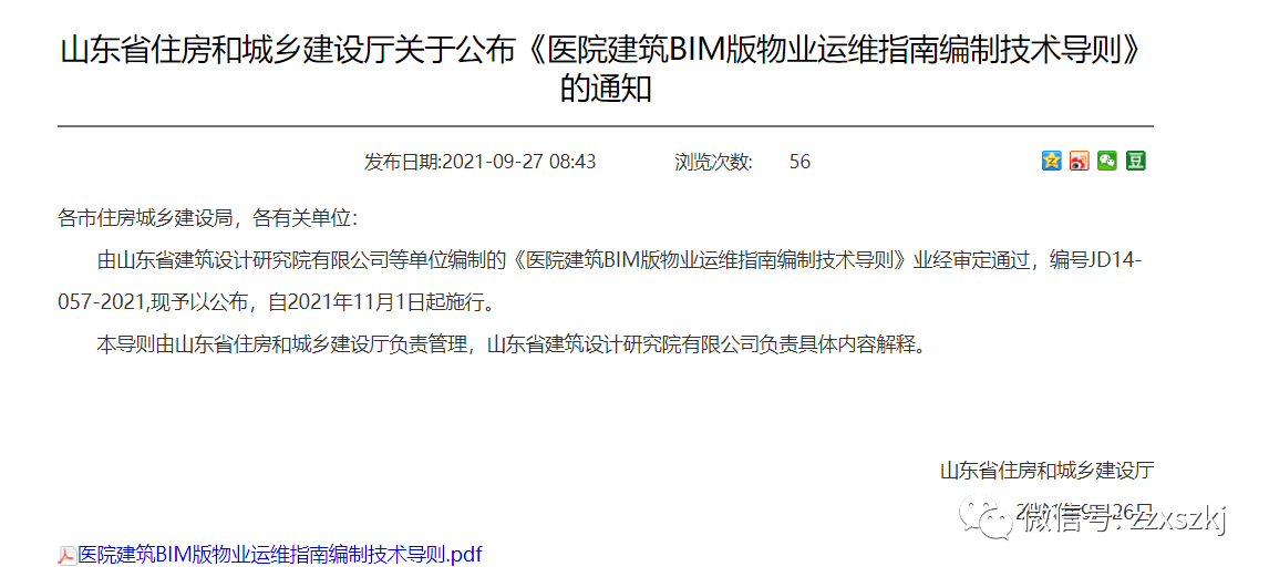 6e80fb058204cd2b2f7d670d6284f35c.png 腿腿教学网-国内首本BIM运维标准!山东省住建厅颁布《医院建筑BIM版物业运维指南编制技术导则》