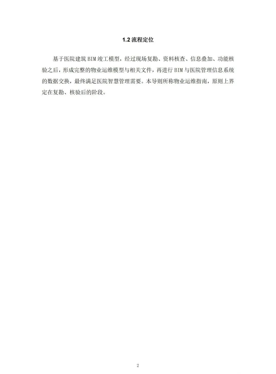 35d4c794d68ad44d30ed60a85574763e.jpg 腿腿教学网-国内首本BIM运维标准!山东省住建厅颁布《医院建筑BIM版物业运维指南编制技术导则》