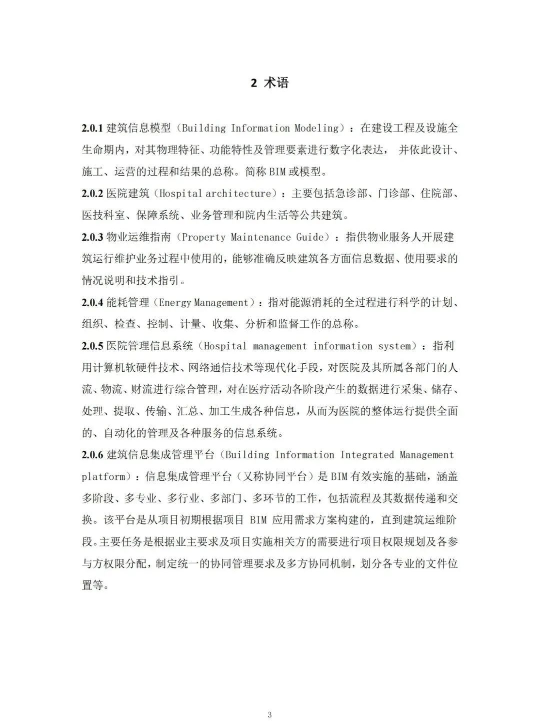 f40b7be44ea19d9728d36a5fe38dca18.jpg 腿腿教学网-国内首本BIM运维标准!山东省住建厅颁布《医院建筑BIM版物业运维指南编制技术导则》