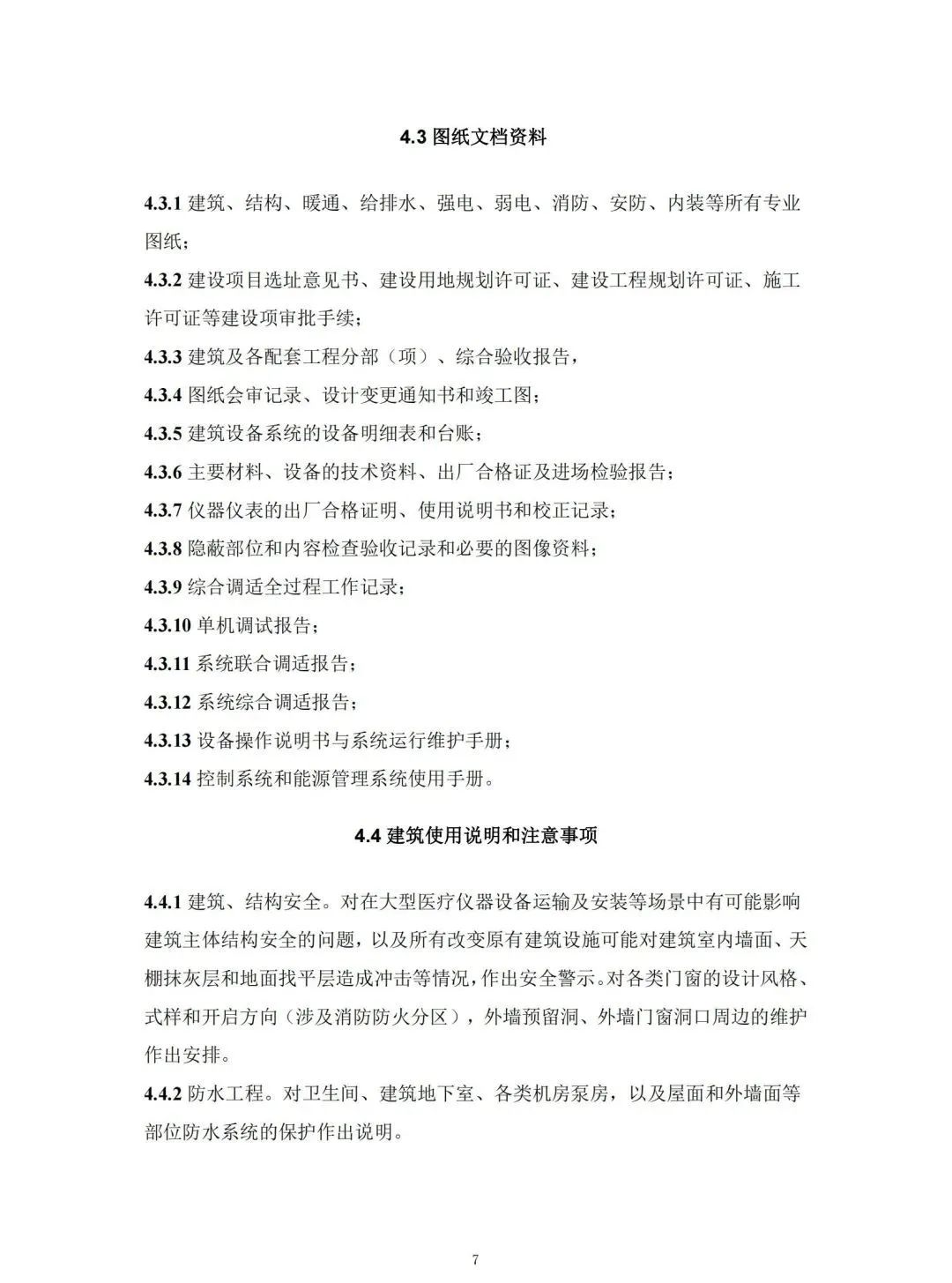 85715d9626551c4aea6c66102e9d1f99.jpg 腿腿教学网-国内首本BIM运维标准!山东省住建厅颁布《医院建筑BIM版物业运维指南编制技术导则》