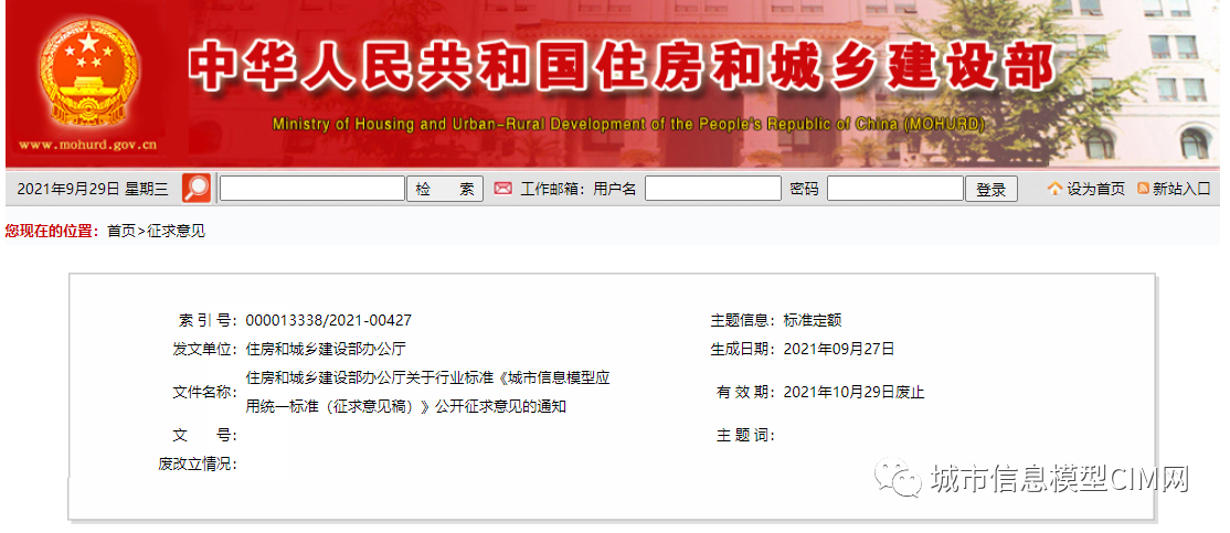 腿腿教学网-CIM基础标准！住建部办公厅发布《城市信息模型应用统一标准（征求意见稿）》