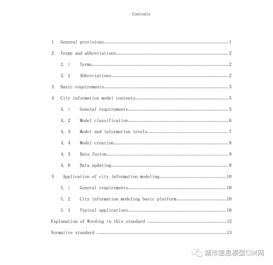 腿腿教学网-CIM基础标准！住建部办公厅发布《城市信息模型应用统一标准（征求意见稿）》