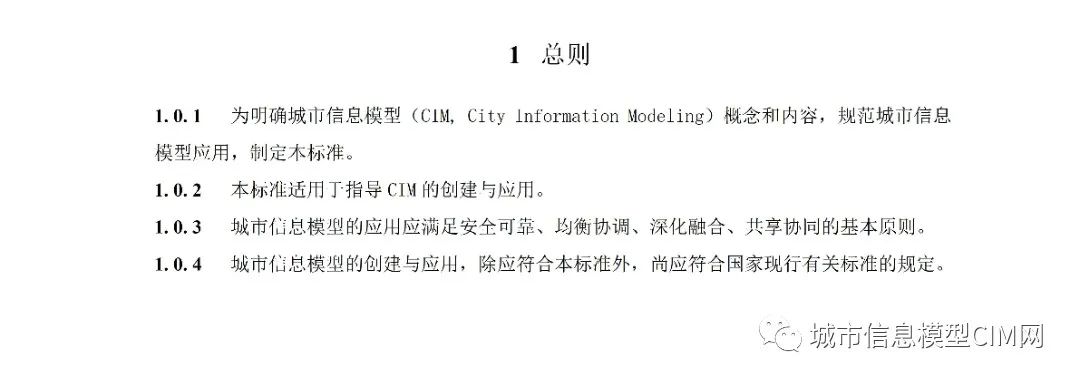 腿腿教学网-CIM基础标准！住建部办公厅发布《城市信息模型应用统一标准（征求意见稿）》