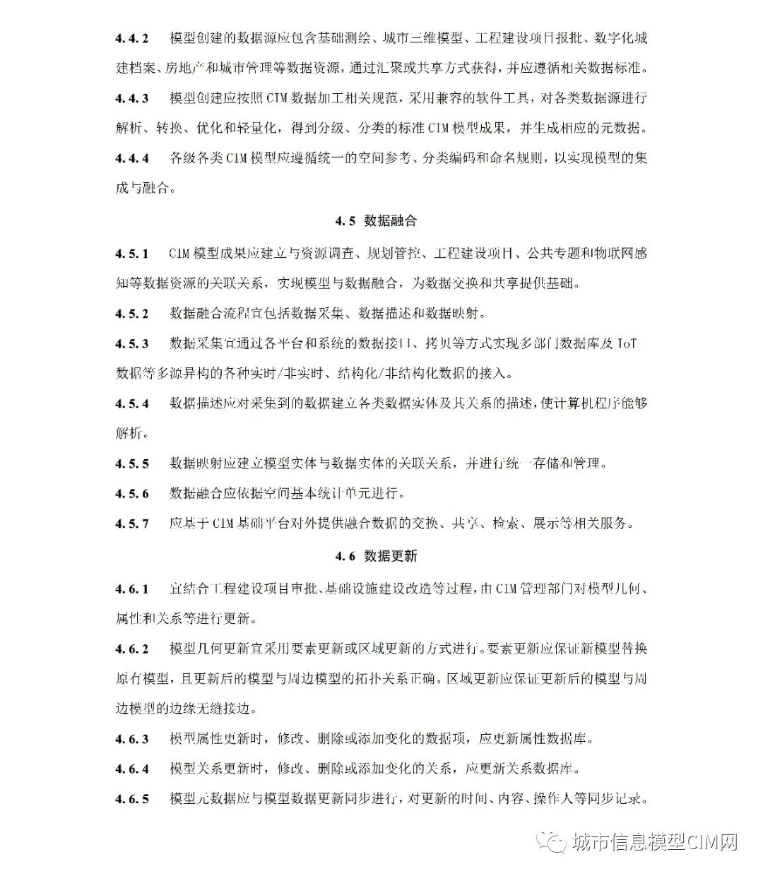 腿腿教学网-CIM基础标准！住建部办公厅发布《城市信息模型应用统一标准（征求意见稿）》