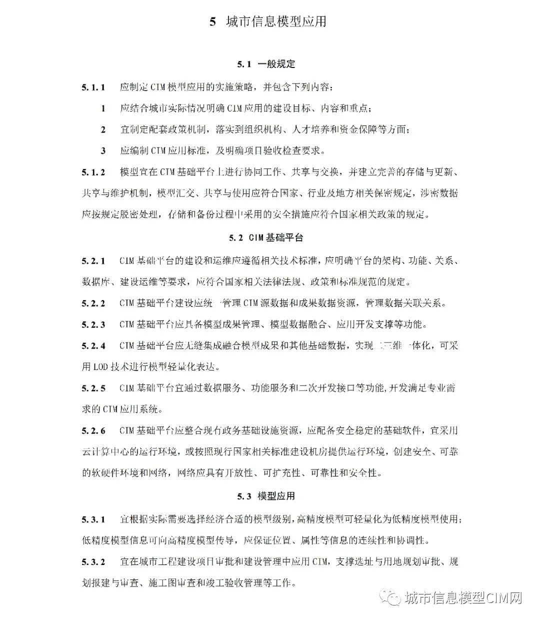 腿腿教学网-CIM基础标准！住建部办公厅发布《城市信息模型应用统一标准（征求意见稿）》